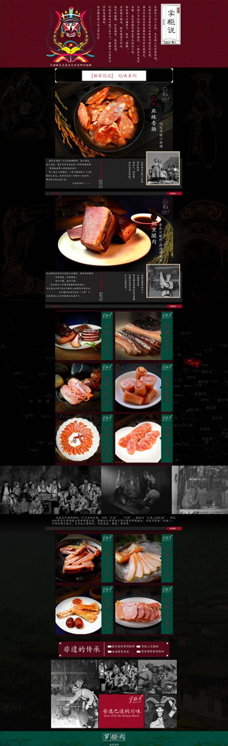 肉類熟食臘肉火燒網店裝修