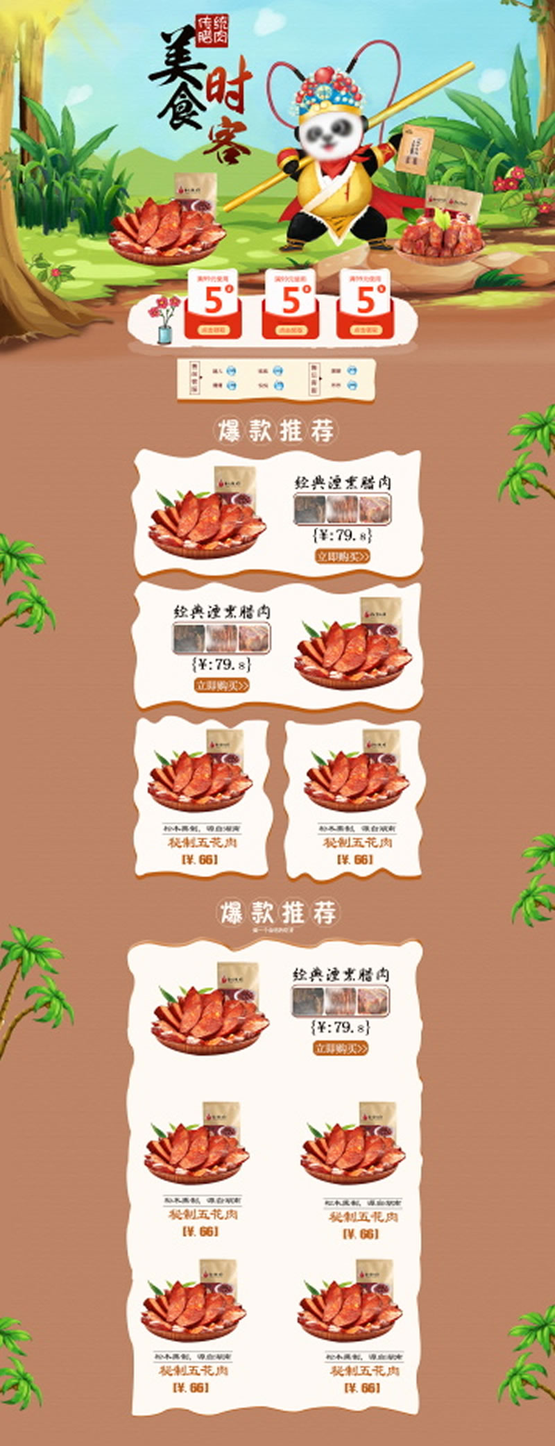 傳統美食時客煙熏肉臘肉類網店裝修
