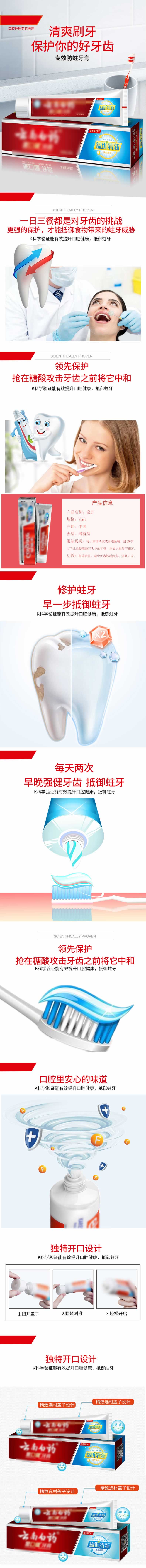 護齒牙膏產品描述