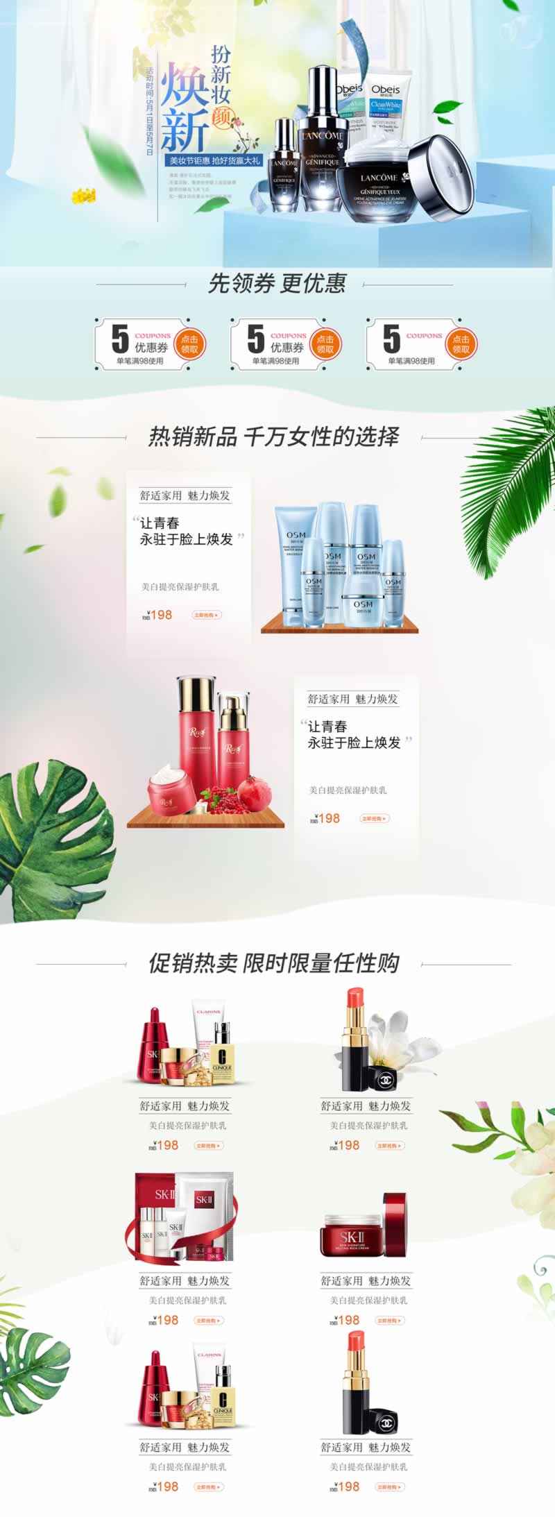 美妝化妝品女性護膚器店鋪首頁