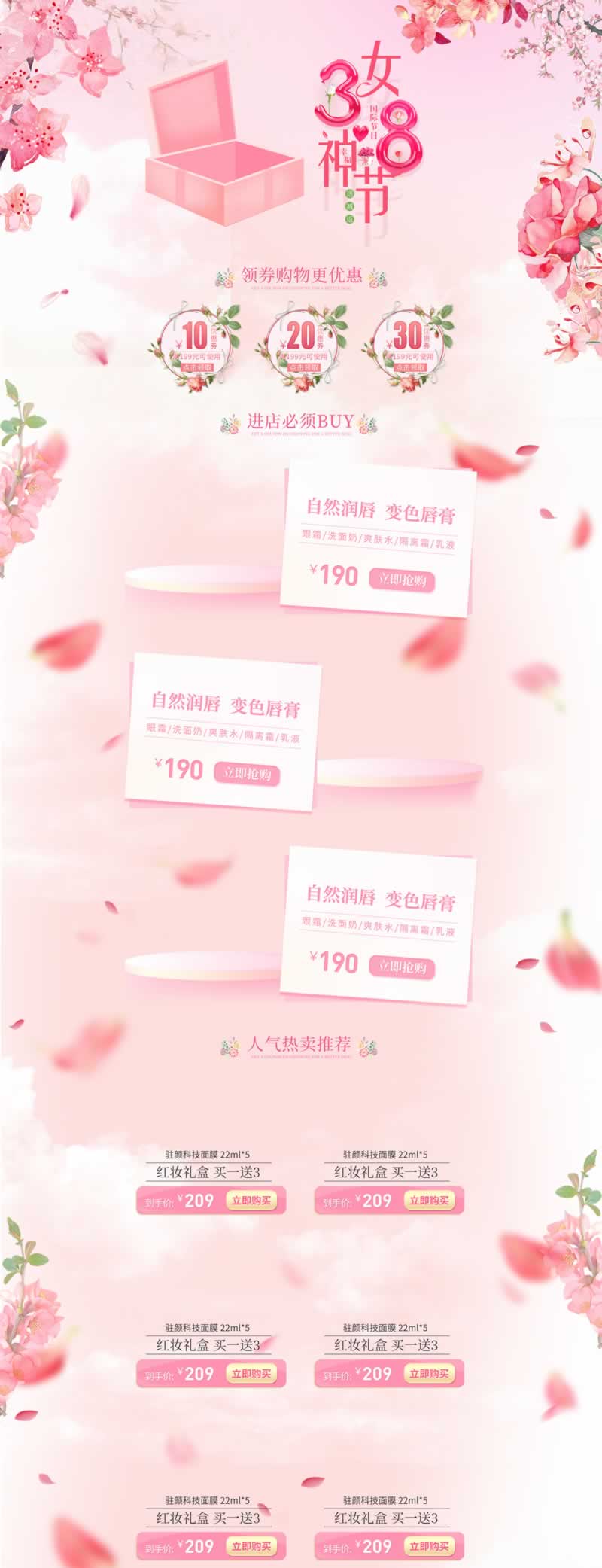 三八節女神節唇膏美妝化妝品網店首頁