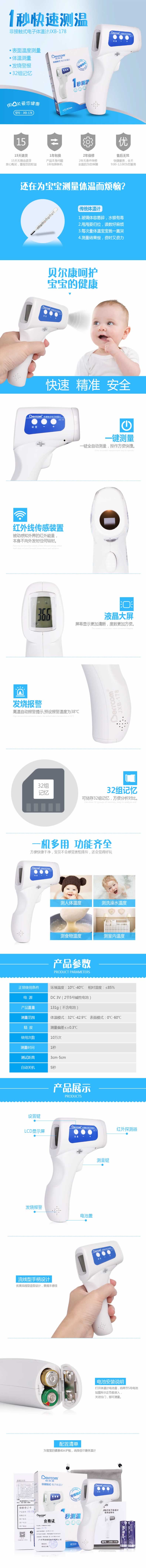 非接觸式電子體溫計醫療器材醫療器械詳情