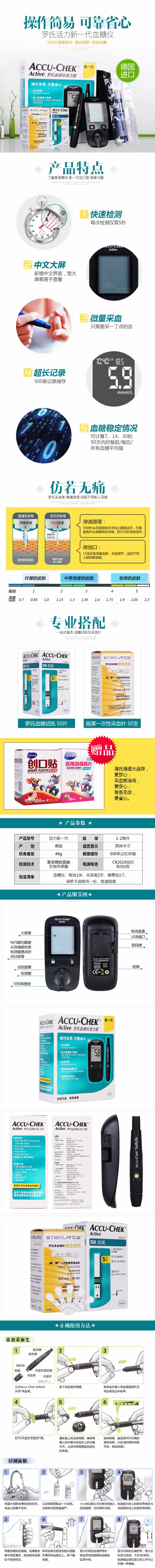 醫療器材羅氏活力新一代血糖儀醫療器械描述