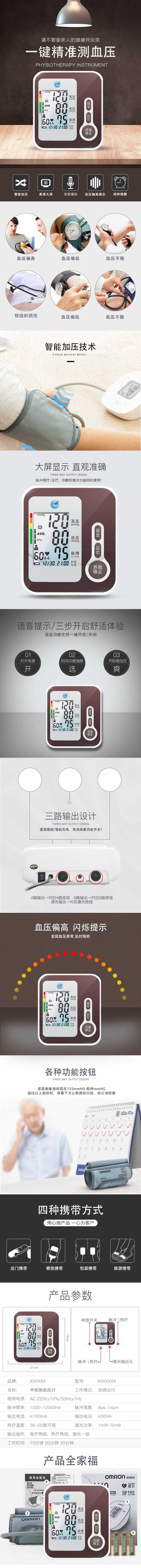中低頻血壓計醫療器械醫療器材描述