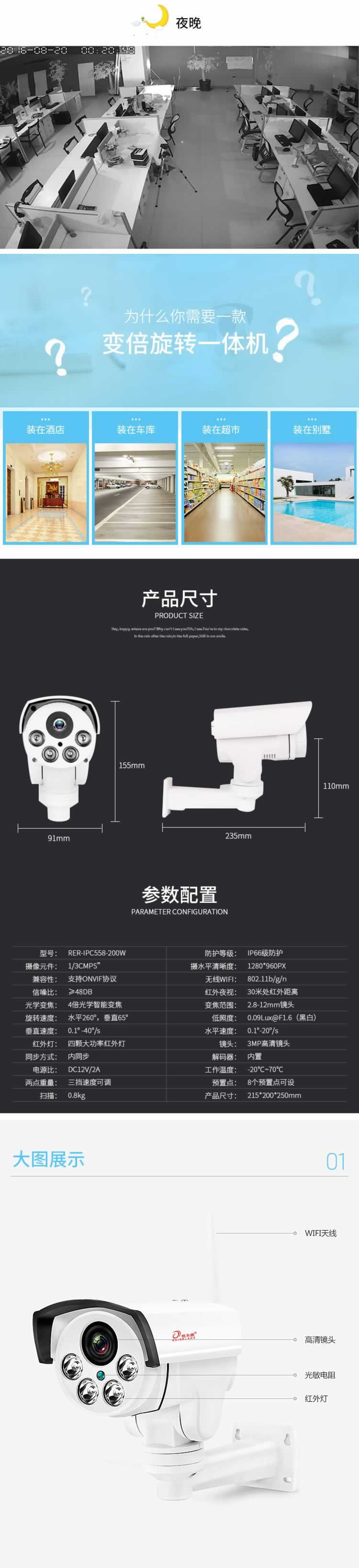監控攝像頭旋轉一體機詳情
