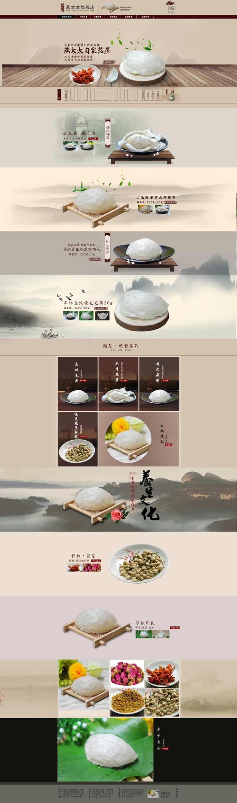 燕太太旗艦店燕窩補品店鋪首頁