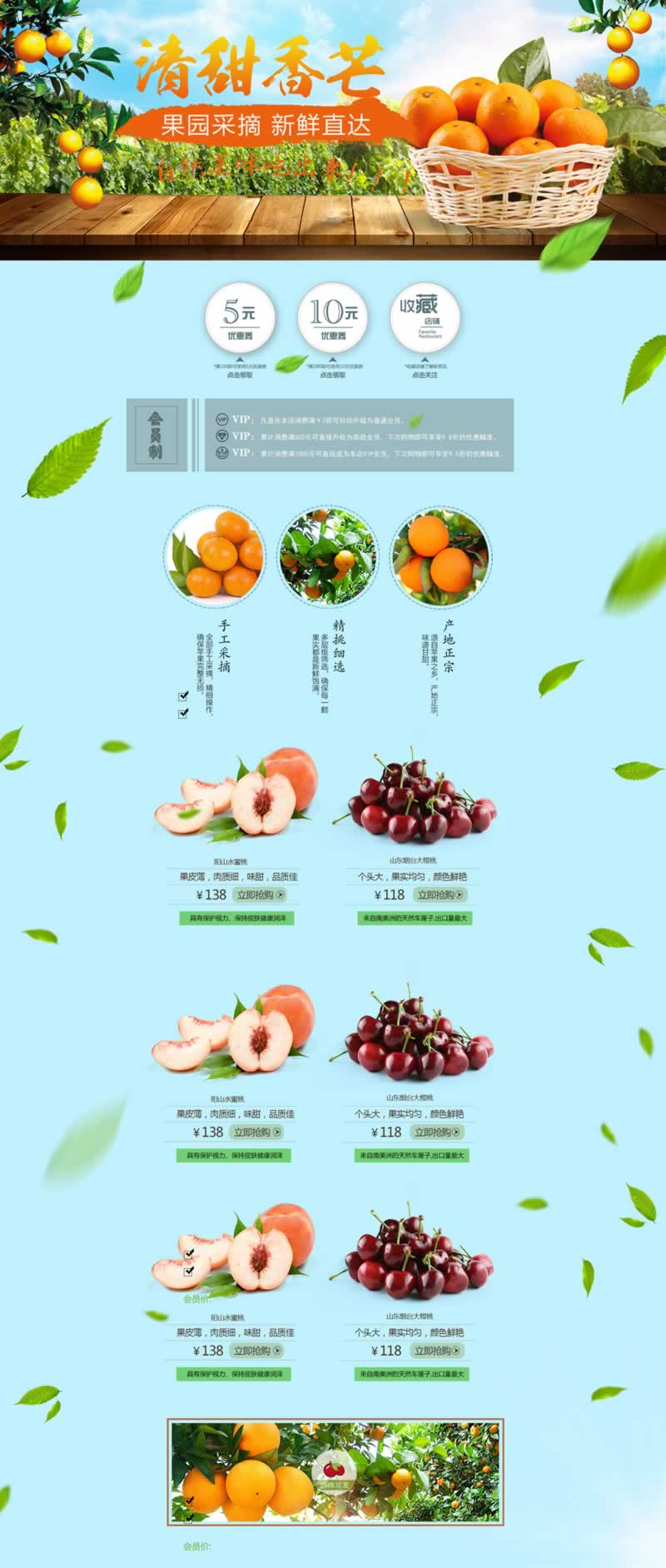 果園采摘水果網(wǎng)店首頁(yè)