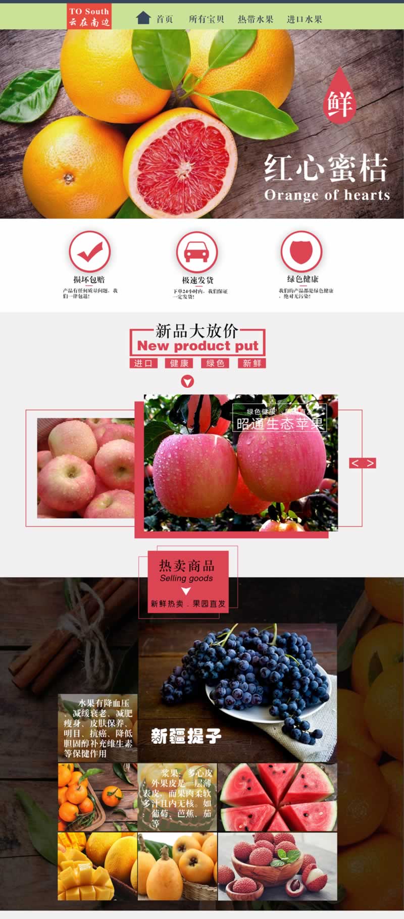蜜桔蘋果水果網(wǎng)店首頁