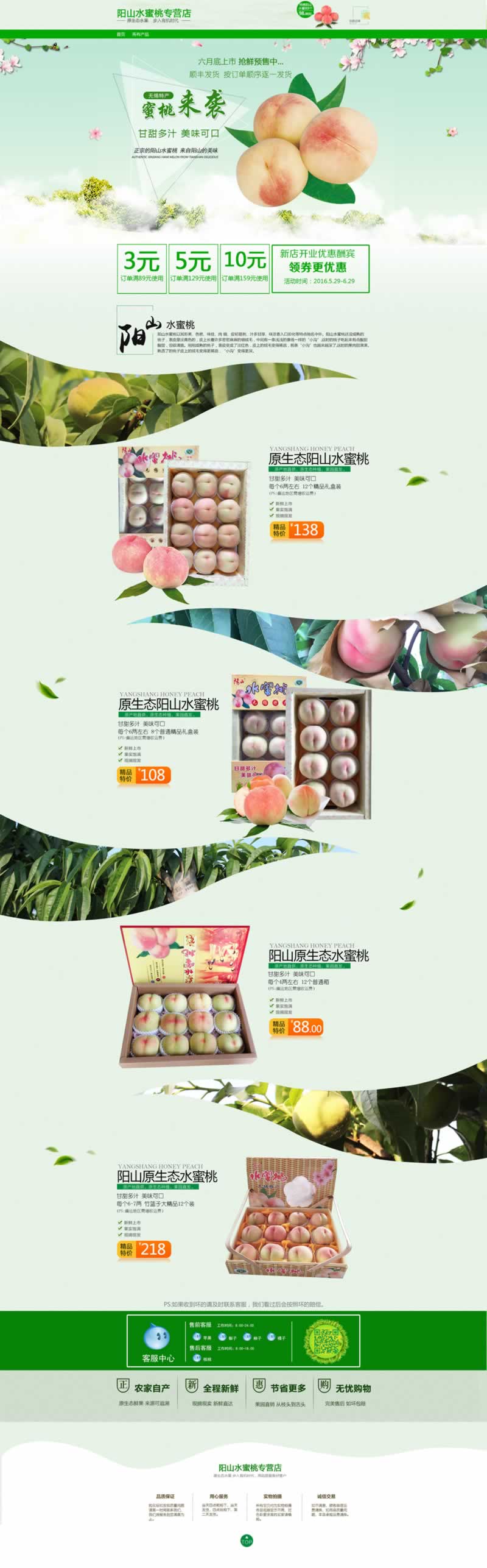 陽山水蜜桃水果園采摘網店首頁