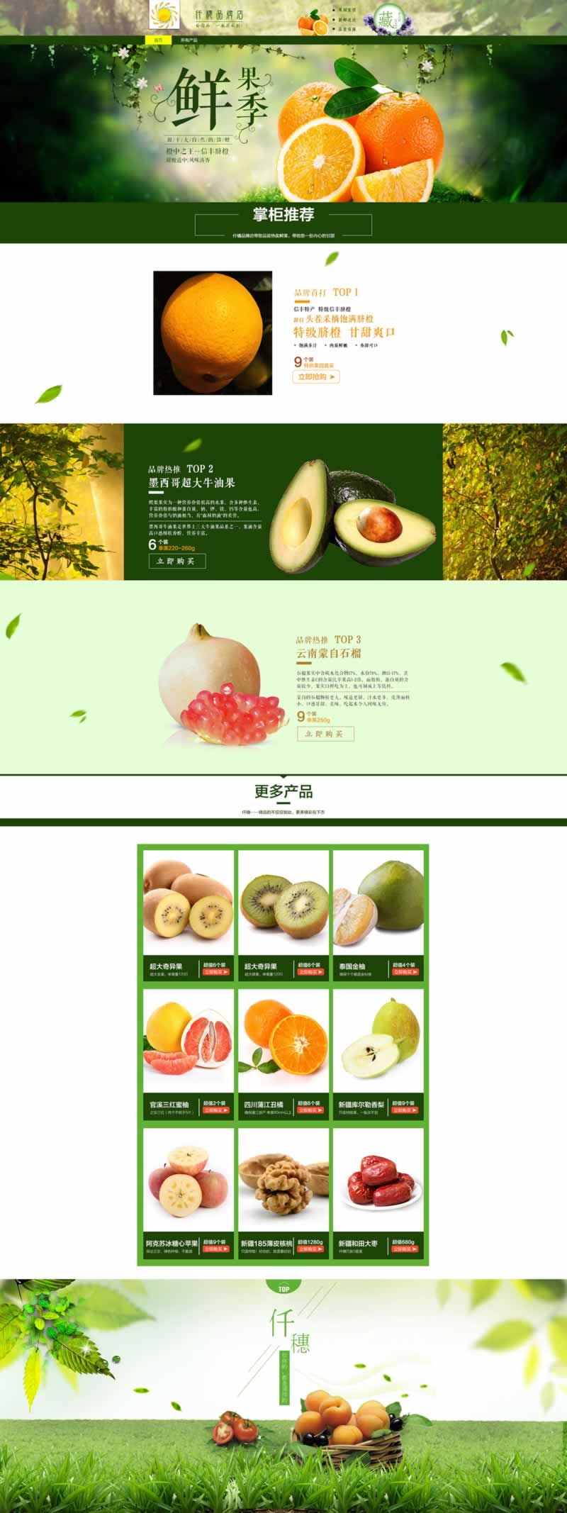 鮮果季新鮮水果網店首頁