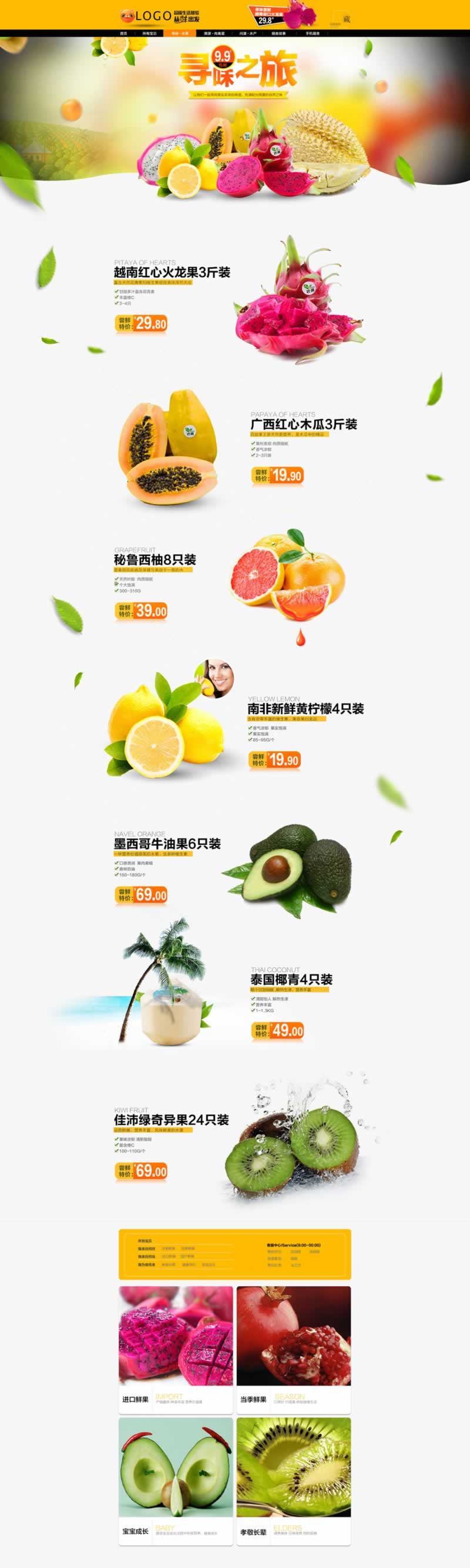 鮮果店鋪水果網店首頁