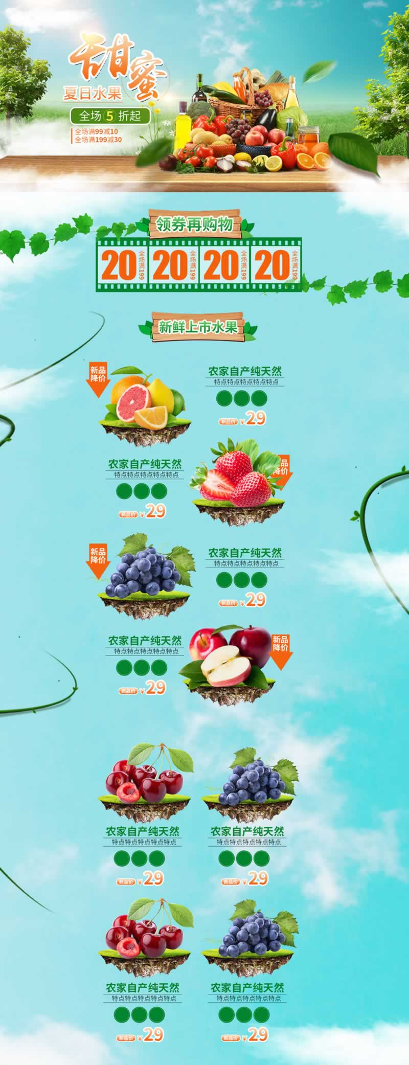 農業產品農家樂水果首頁模板