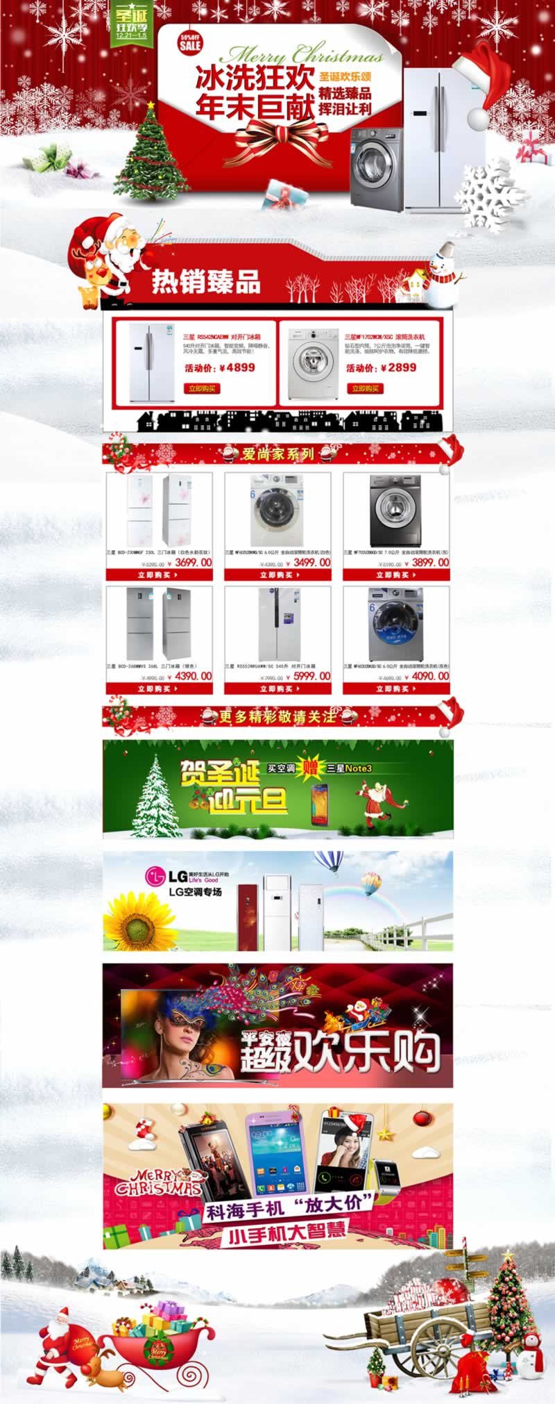 圣誕狂歡家用電器小家電洗衣機冰箱電視空調首頁