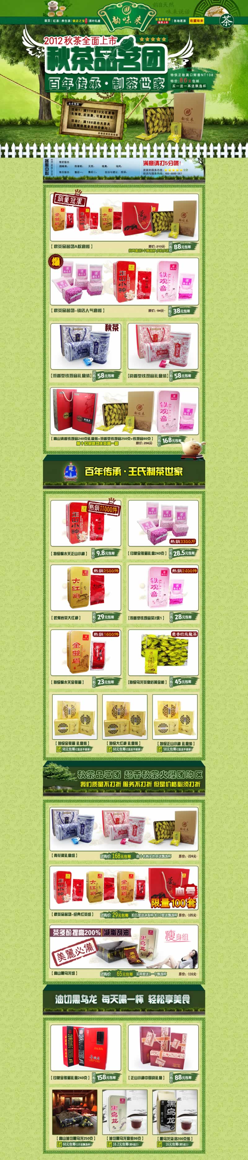 紅茶葉綠茶花茶養生茶秋茶店鋪首頁