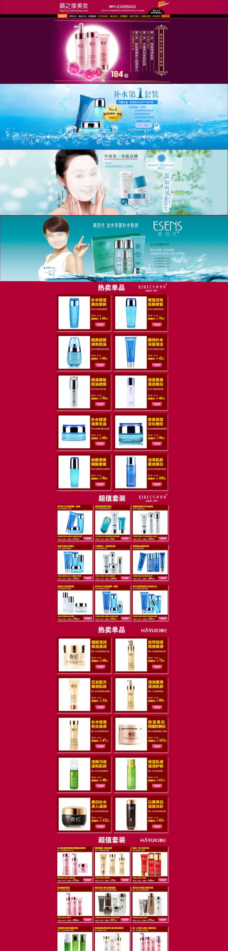 顏之緣美妝正品化妝品店鋪首頁(yè)