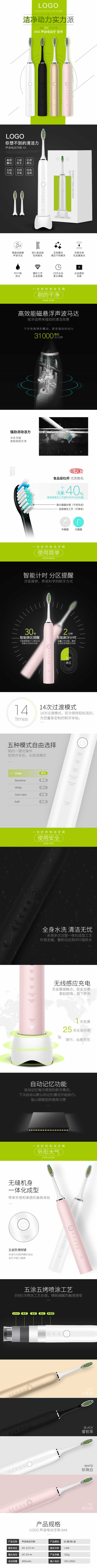 實力派聲波電動牙刷描述