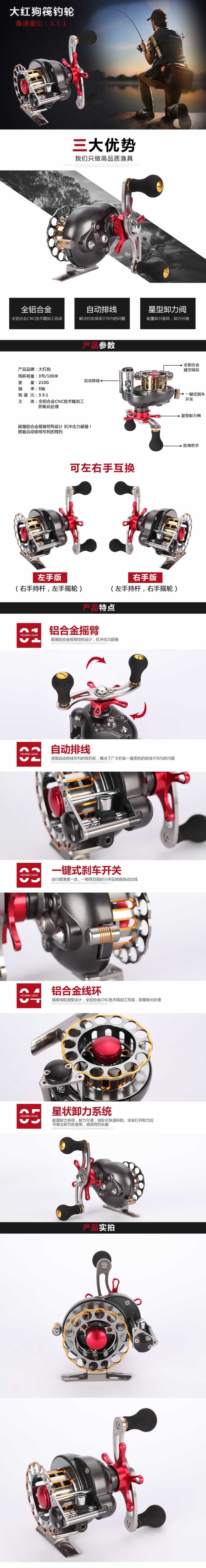筏釣輪漁具搖輪水滴輪描述