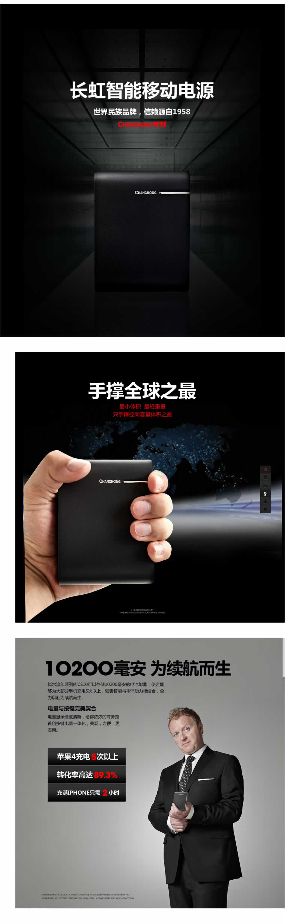 長虹似水流年商務型充電電源移動電源描述