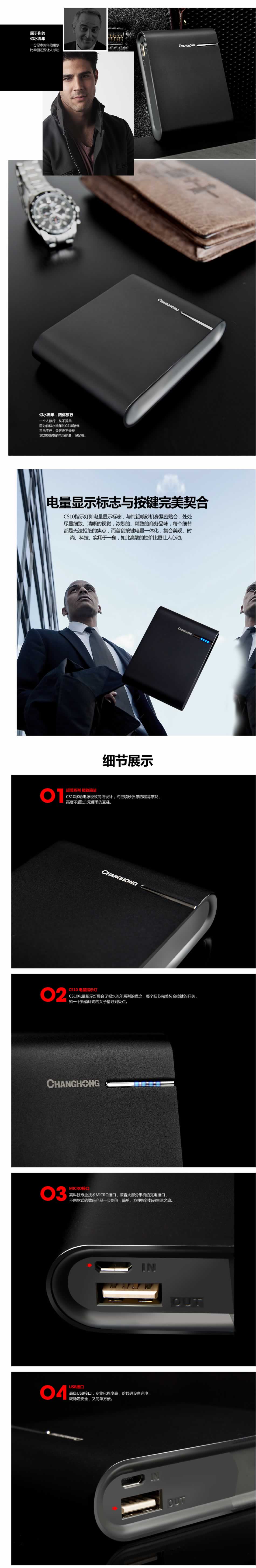 長虹似水流年商務型充電電源移動電源描述