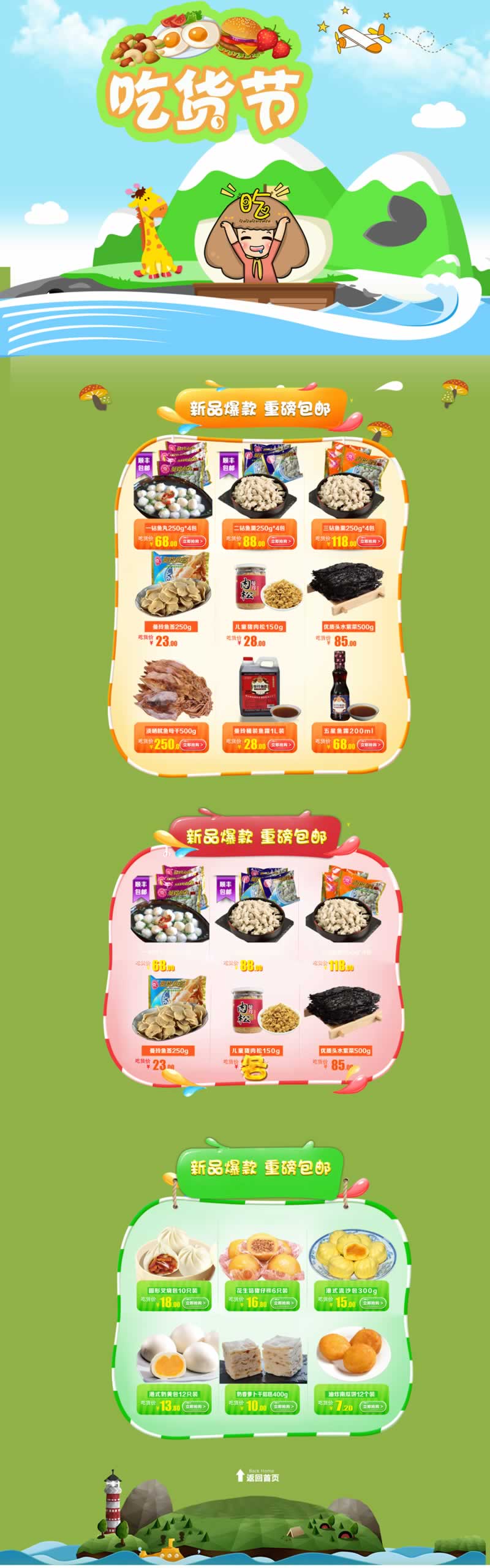吃貨干貨熟食調(diào)料美食品面食首頁