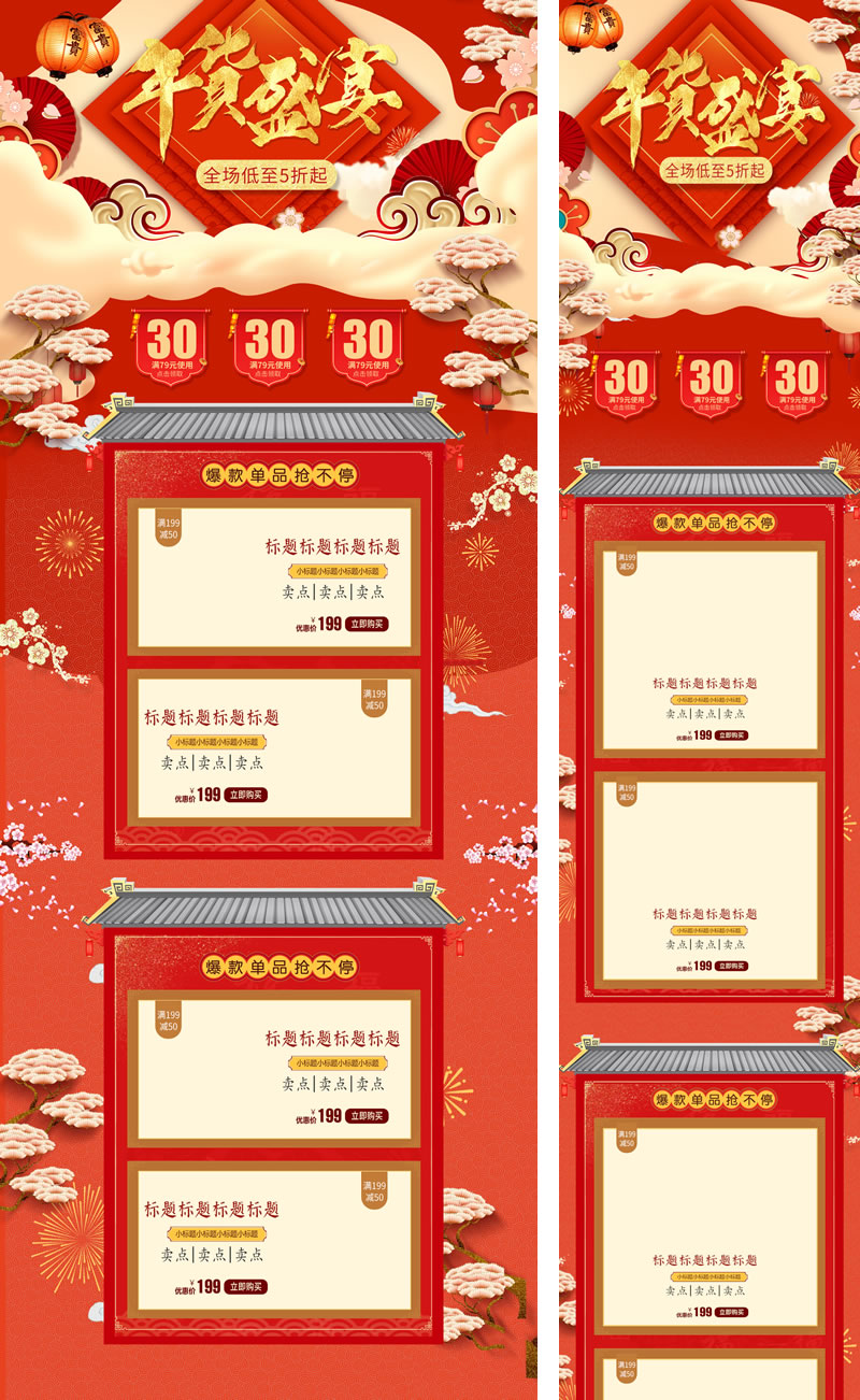 年貨特別版春節(jié)裝修首頁(yè)