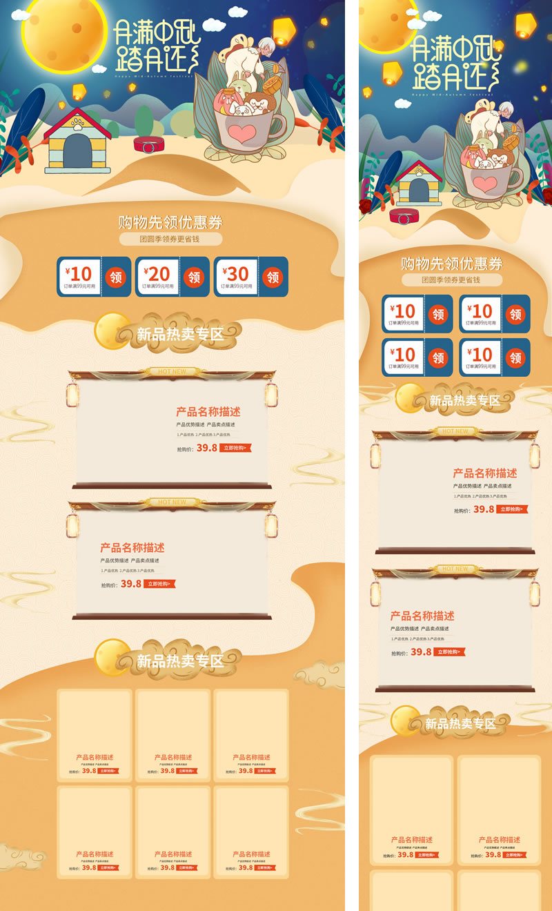 月滿中秋節(jié)版寵物店鋪裝修模板