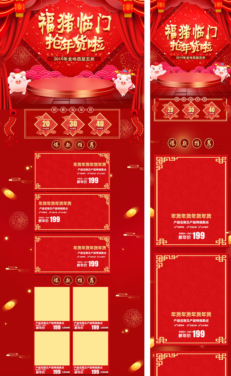 豬年新年版搶年貨首頁