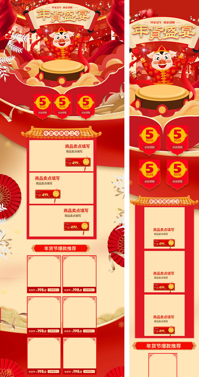 新年貨春節(jié)版年貨節(jié)首頁(yè)裝修