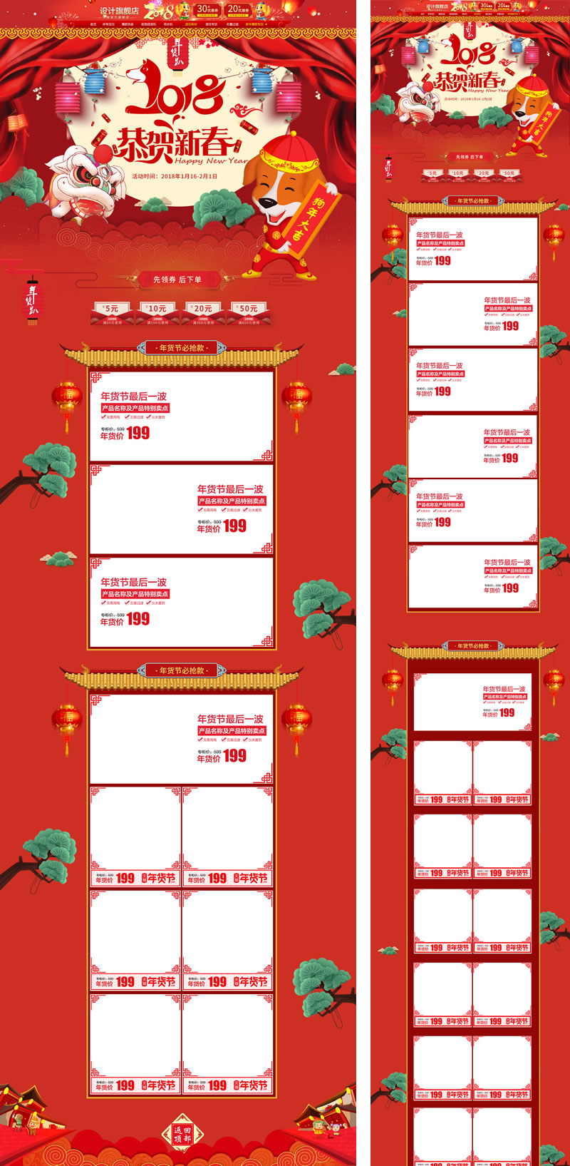 恭賀新春節年貨裝修首頁