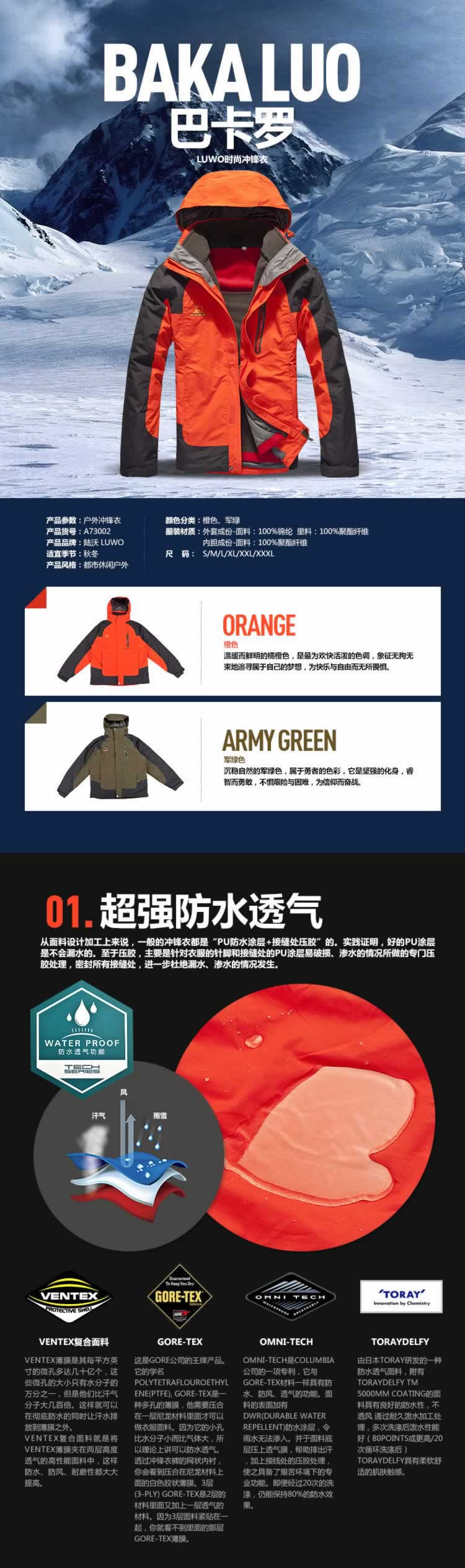 戶外沖鋒衣都市休閑戶外運(yùn)動(dòng)服詳情