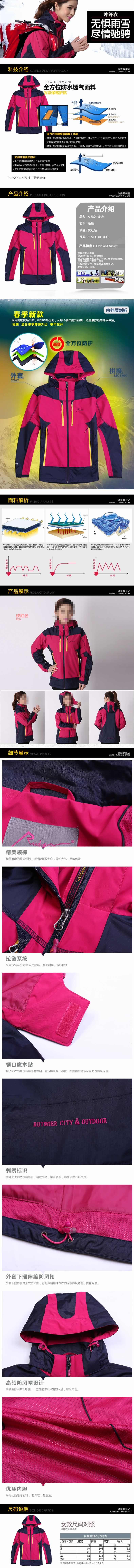 女款沖鋒衣戶外女式運動服詳情