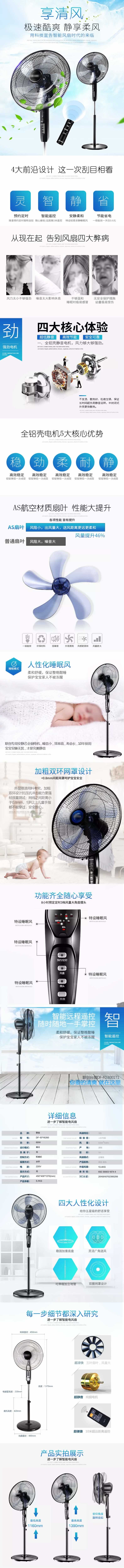 智能電風(fēng)扇詳情