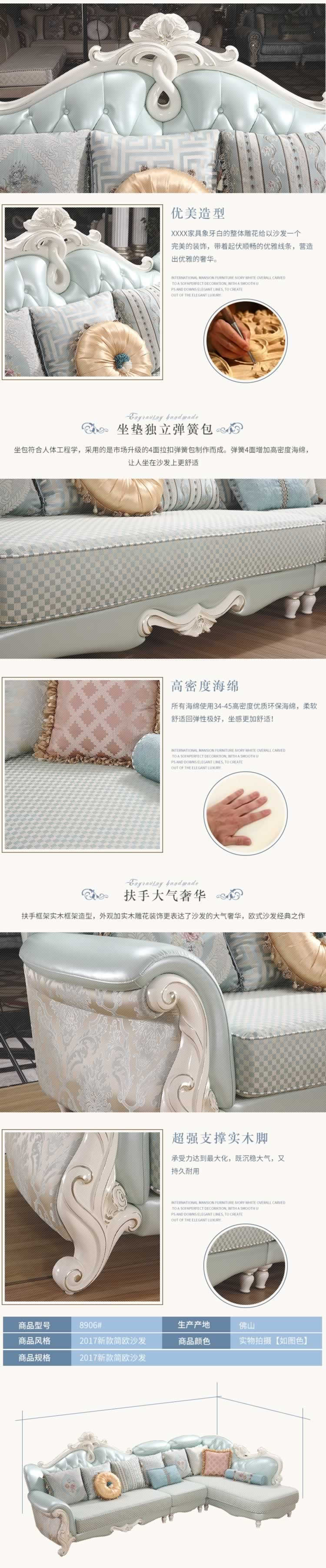 新款簡歐沙發描述