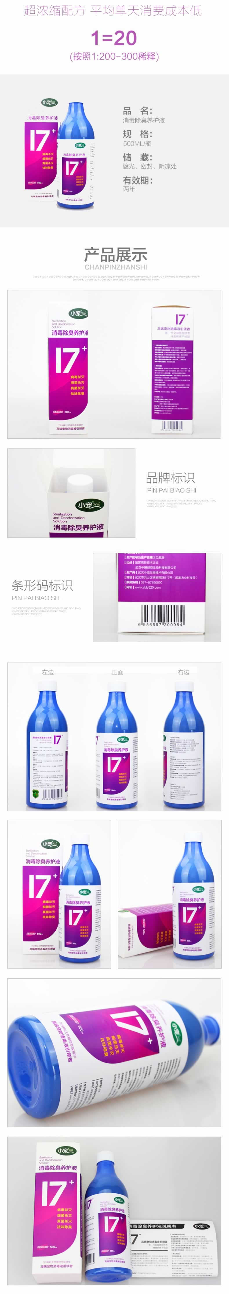寵物消毒劑除臭養護液描述