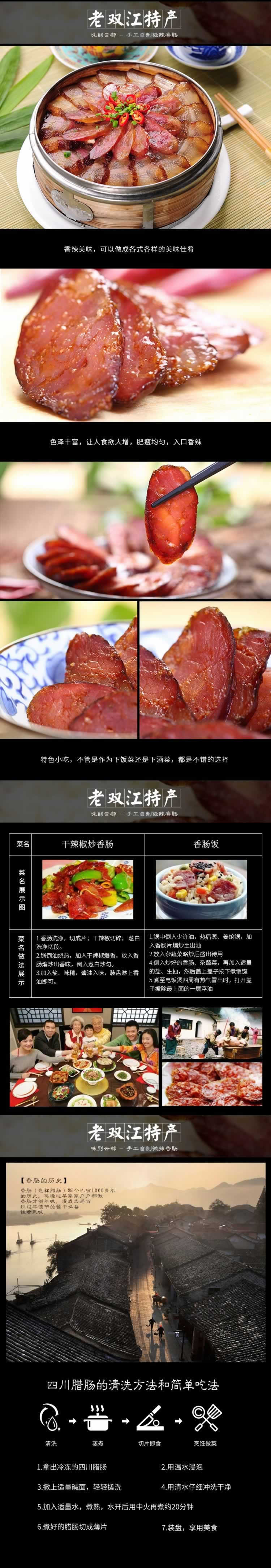 老雙江特產香腸農家自制香腸描述