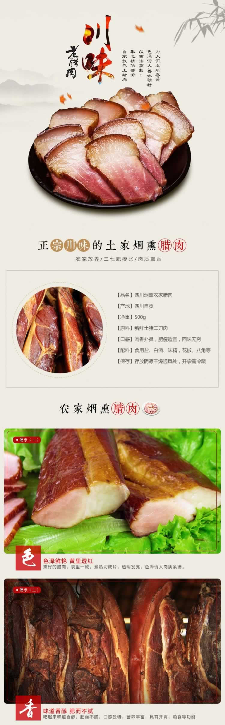 四川煙熏農家臘肉煙熏肉描述