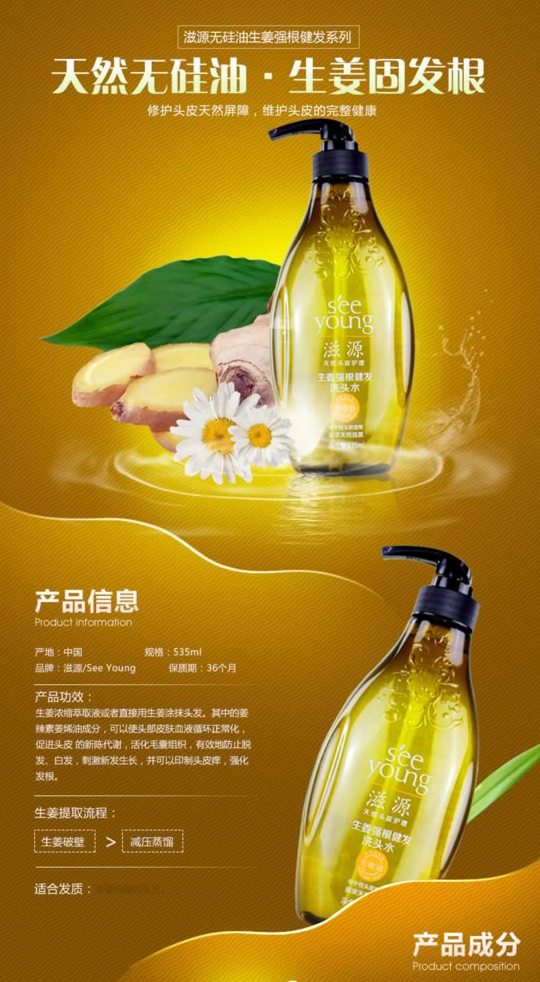 天然無硅油洗頭水生姜固發根洗發露描述