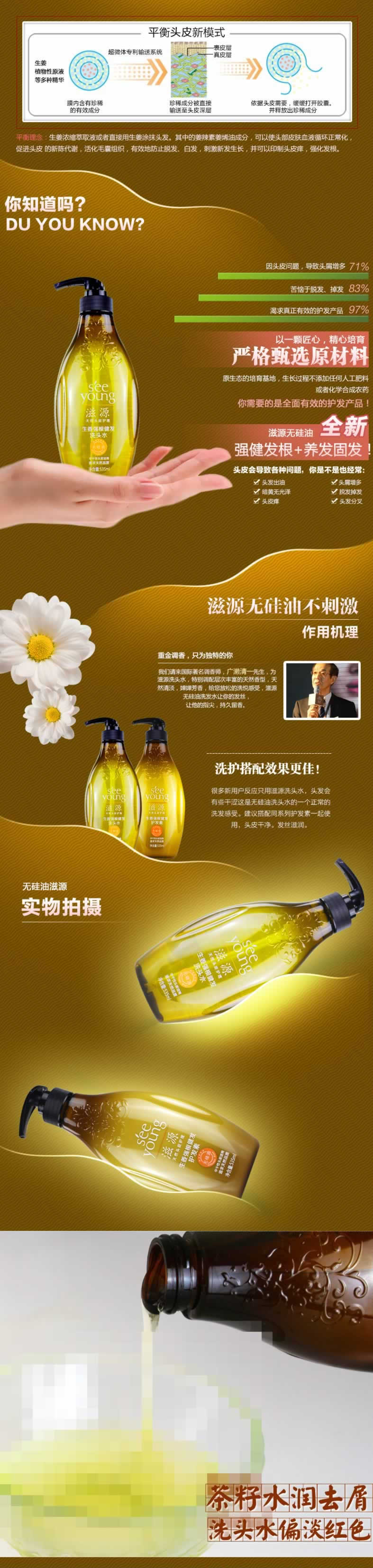 天然無硅油洗頭水生姜固發根洗發露描述