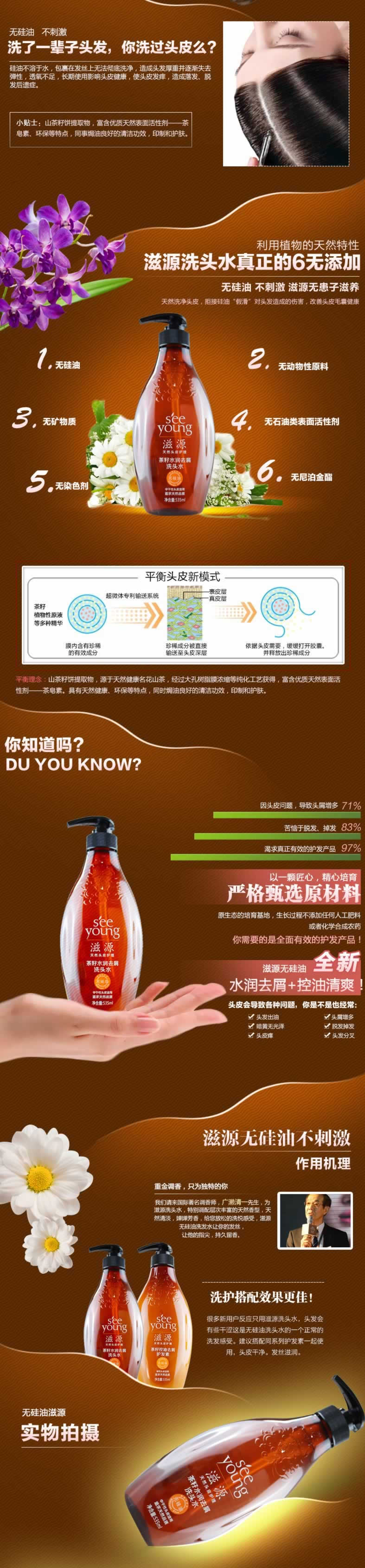 茶籽水潤去屑洗頭水護發(fā)素洗發(fā)露詳情