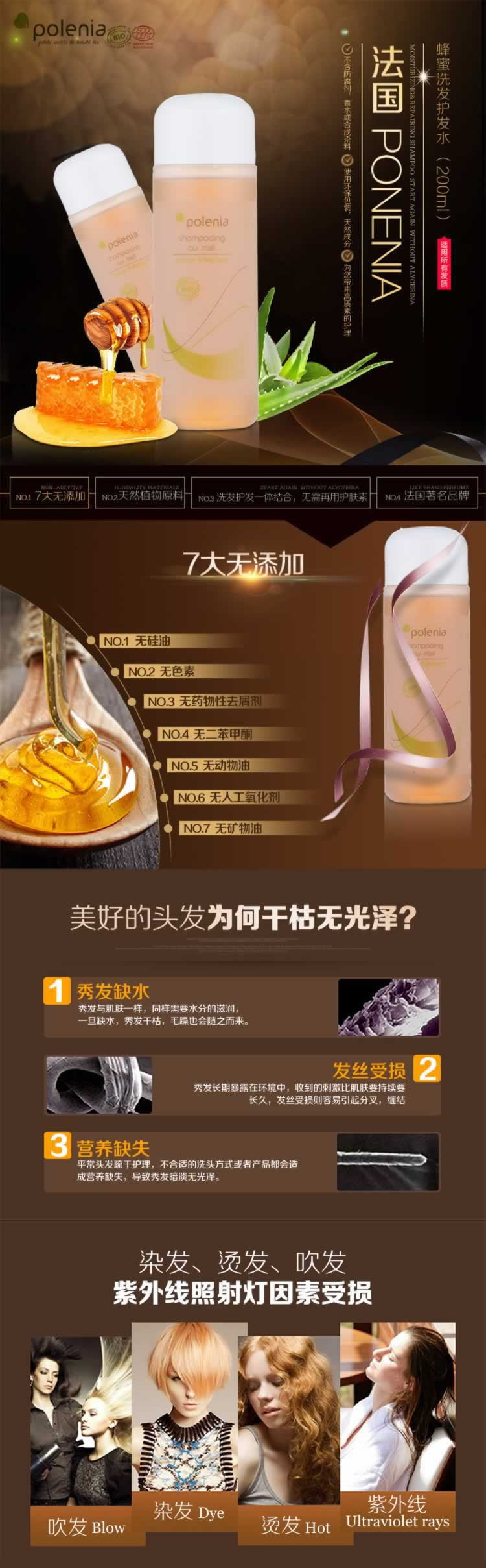 法國蜂蜜洗發素護發素詳情
