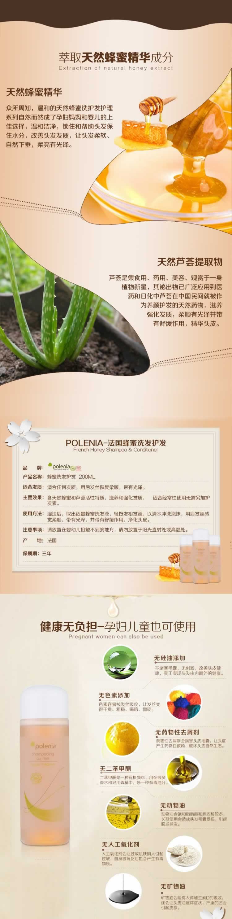 法國蜂蜜洗發素護發素詳情
