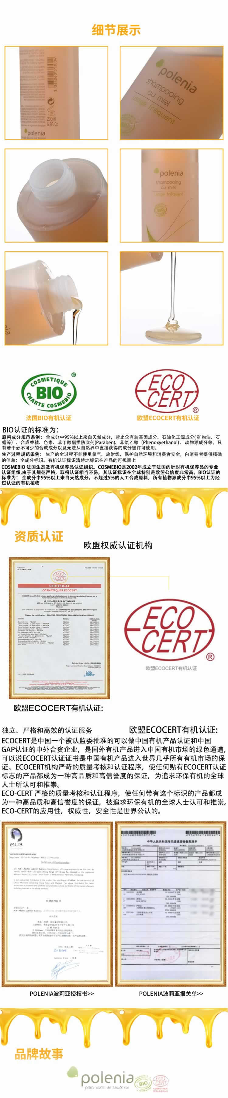 法國蜂蜜洗發素護發素詳情
