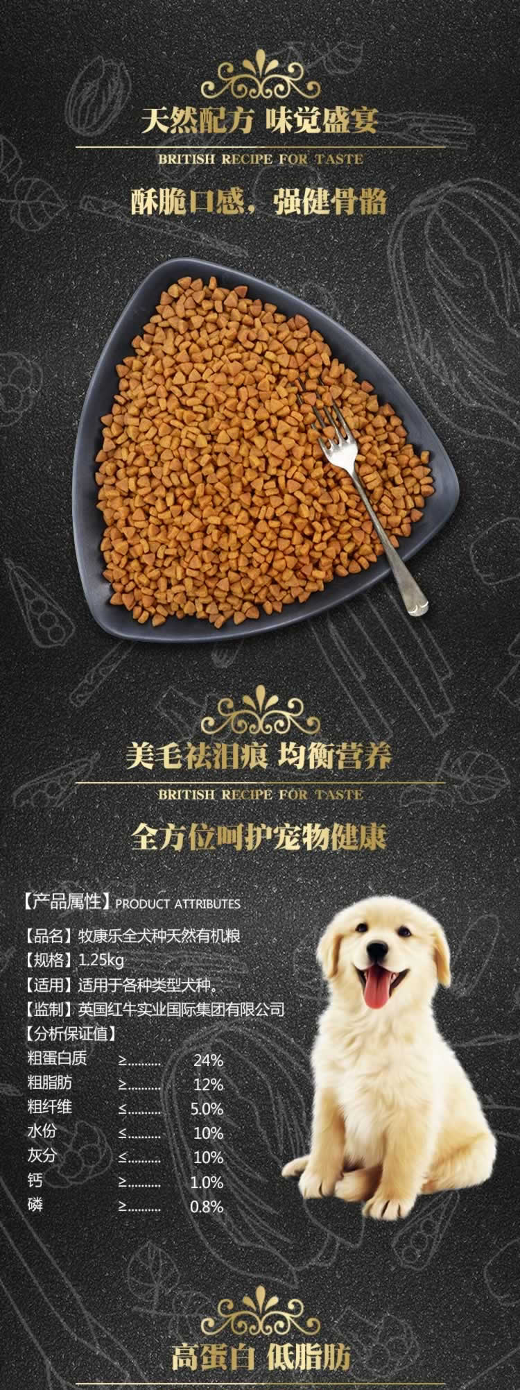牧康樂全犬種天然有機(jī)糧狗糧詳情