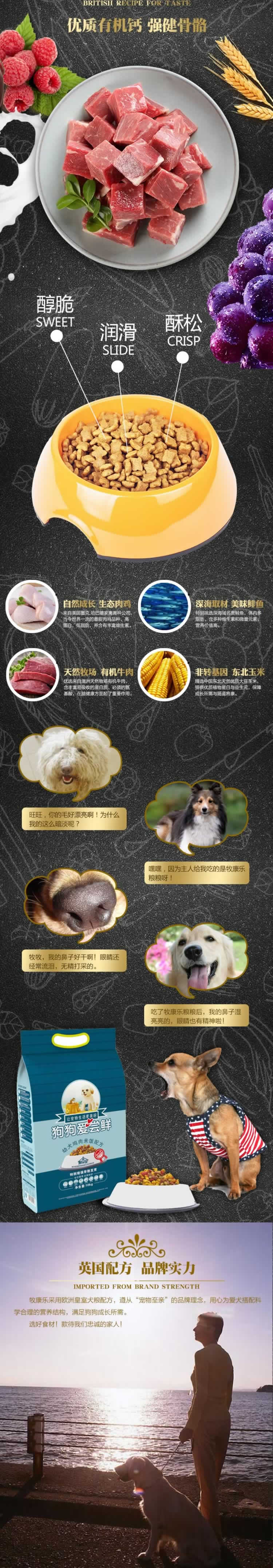 牧康樂全犬種天然有機(jī)糧狗糧詳情