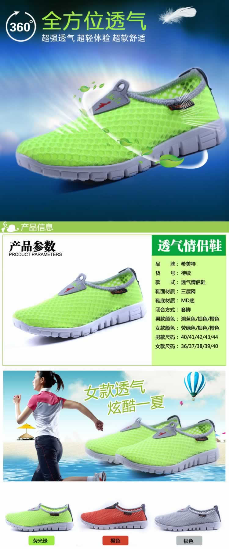 透氣情侶鞋網鞋散步鞋詳情