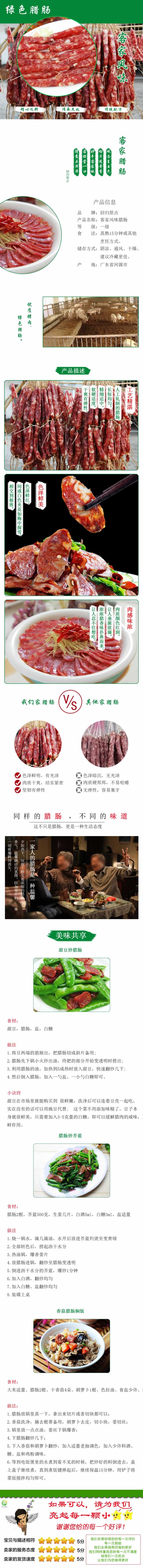 客家風味臘腸綠色香腸描述