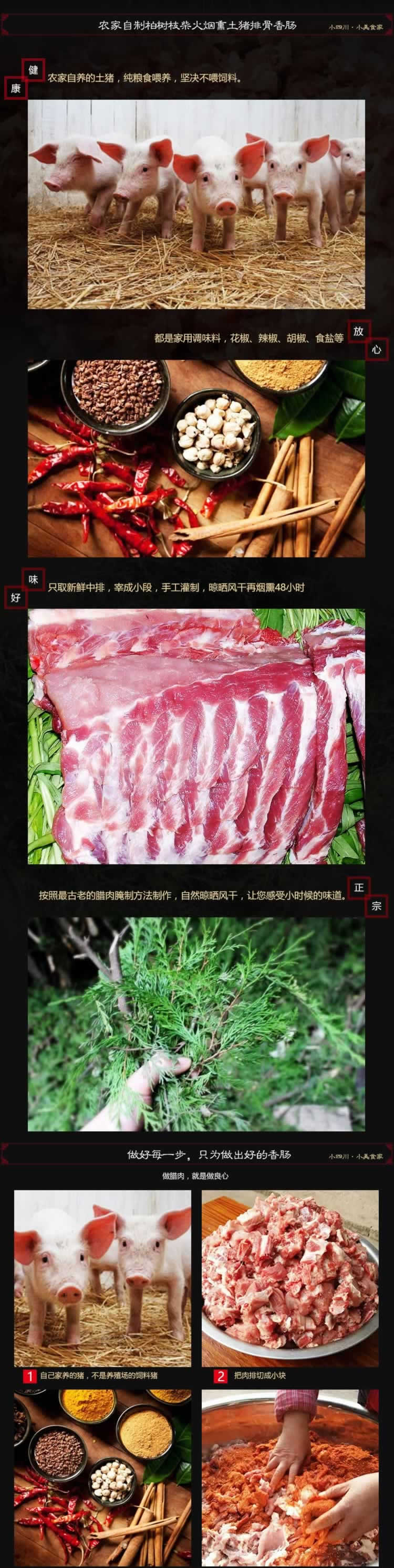 四川美食柴火煙熏土豬排骨香腸描述