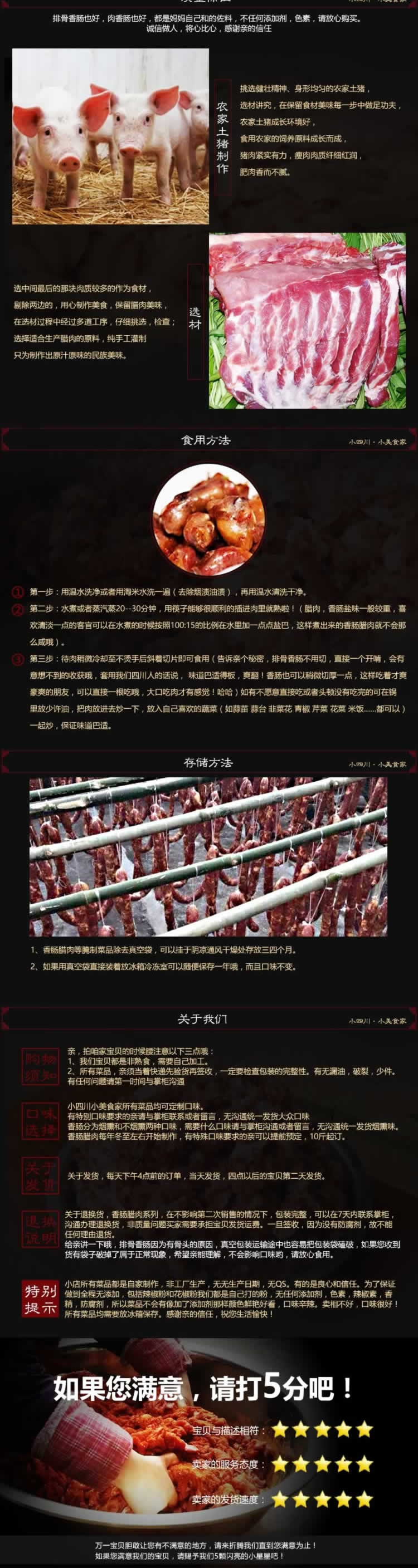 四川美食柴火煙熏土豬排骨香腸描述