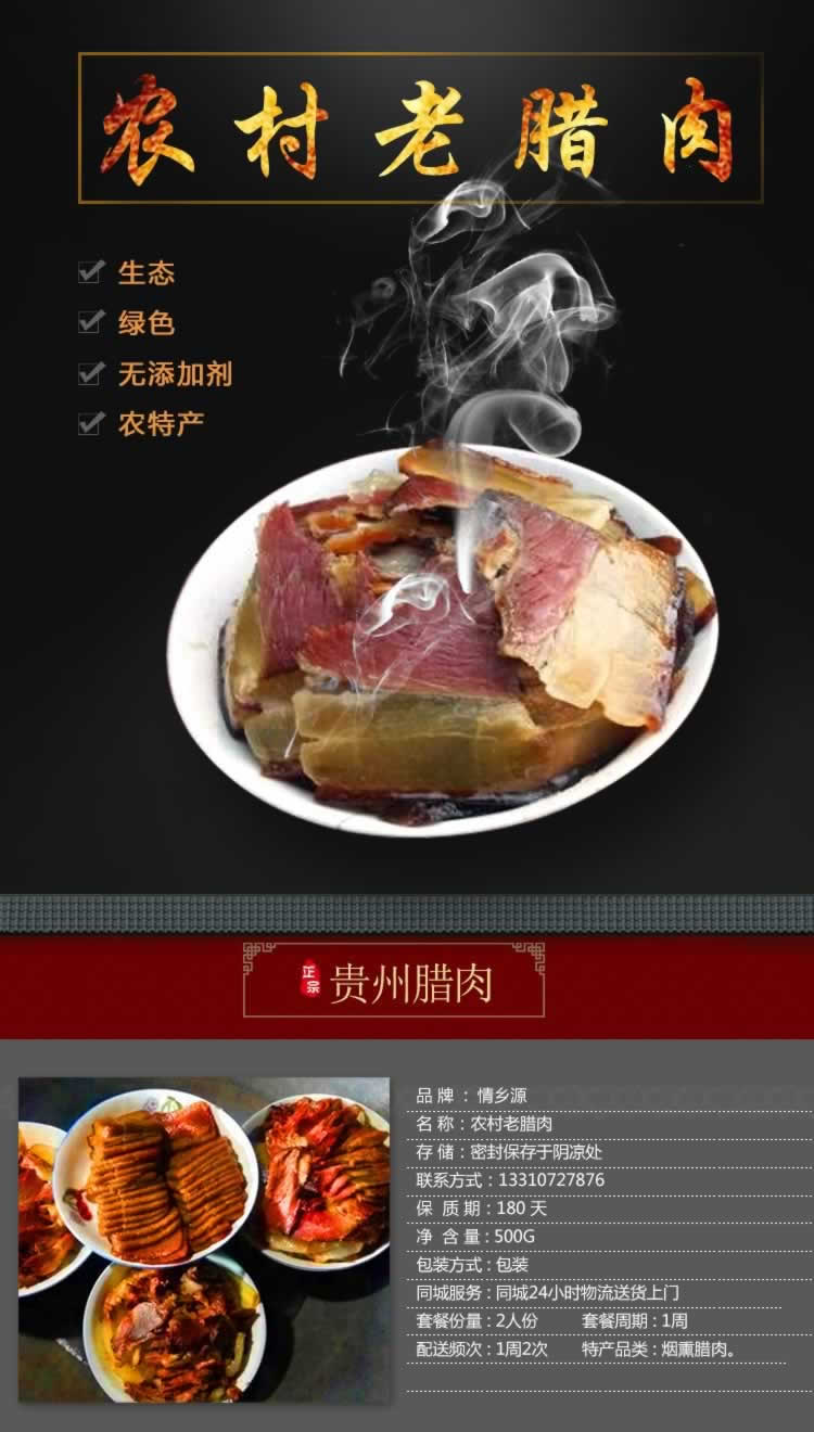 土豬肉貴州臘肉農村老臘肉農特產描述