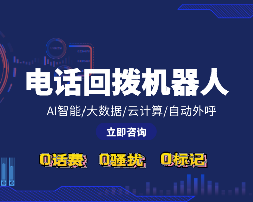 電銷機器人貼牌-選擇哪家公司開發和生產電動銷售機器人？